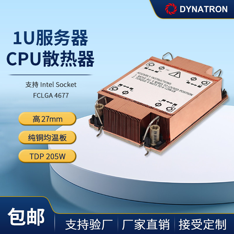 DYNATRON政久1U 4677针 服务器散热器 CPU 工控纯铜均温板风扇S4