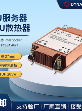 DYNATRON政久1U 4677针 服务器散热器 CPU 工控纯铜均温板风扇S4