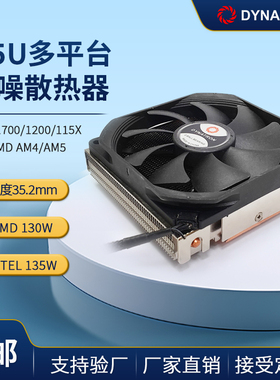 DYNATRON1.5U政久静音1851/1700/1200/115XAM4/AM5服务器散热器U8