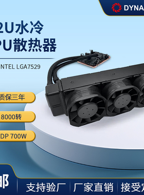 DYNATRON LGA7529 2U 一体水冷散热器  Water Cooling Kit , L38