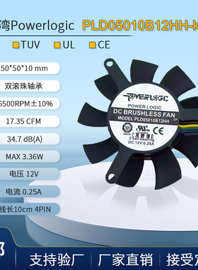 台湾Powerlogic 5010 5CM 5厘米无框显卡设备风扇 PLD05010B12HH