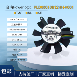 5CM PLD05010B12HH 5厘米无框显卡设备风扇 5010 台湾Powerlogic