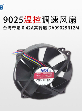 AVC DA09025R12M-P035 12V 0.42A 9CM 9025 4线  调速 圆形 风扇
