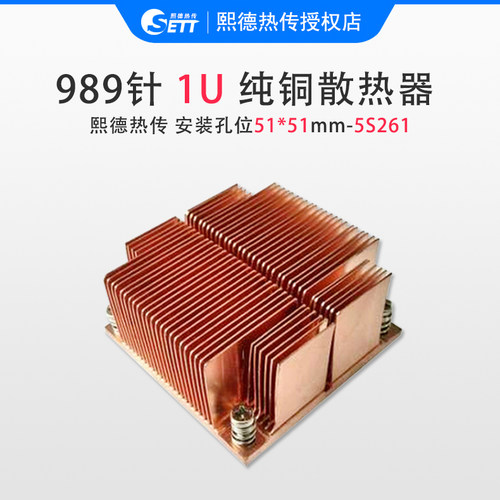 989散热器Sett/熙德热传1U全铜