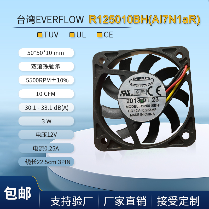 台湾everflow R125010BH 5CM厘米风扇 0.25A 12v