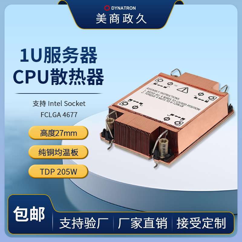 政久散热器1U均温板4677针