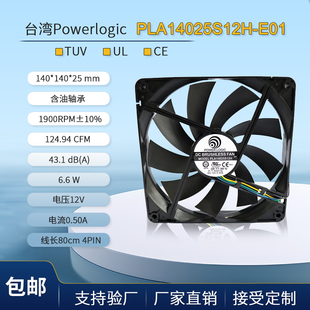 E01 温控调速机箱风扇PLA14025S12H 全新台湾POWERLOGIC 14025