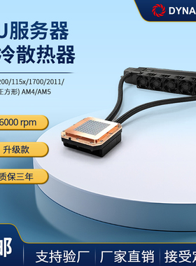 DYNATRON政久1700 AM4 AM5服务器1U水冷CPU散热器 升级款 TL33