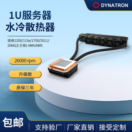 DYNATRON政久1700 AM4 AM5服务器1U水冷CPU散热器 升级款 TL33