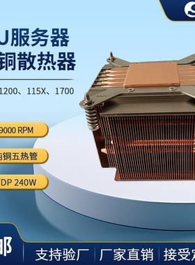 熙德热传SETT 2U 1200 1700纯铜五热管暴力12代服务器散热器5Q862