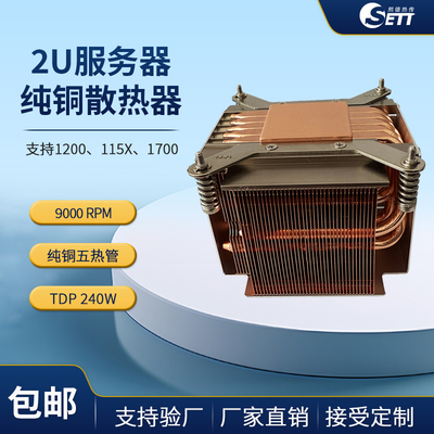 纯铜高性能五热管2U1700散热器