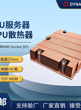 DYNATRON政久 SP5 TR5 1U纯铜均温板被动服务器散热器散热片J2