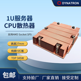 DYNATRON政久 SP5 TR5 1U纯铜均温板被动服务器散热器散热片J2