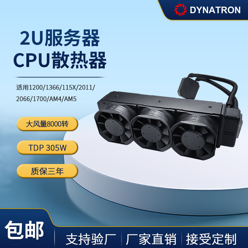 政久2U服务器散热器水冷1200 1150 1366 1700 2011 2066 AM4 L35
