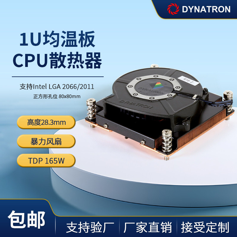 DYNATRON 政久1U 2011 2066CPUitx风扇风冷均温板服务器散热器R16