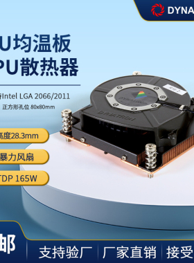DYNATRON 政久1U 2011 2066CPUitx风扇风冷均温板服务器散热器R16