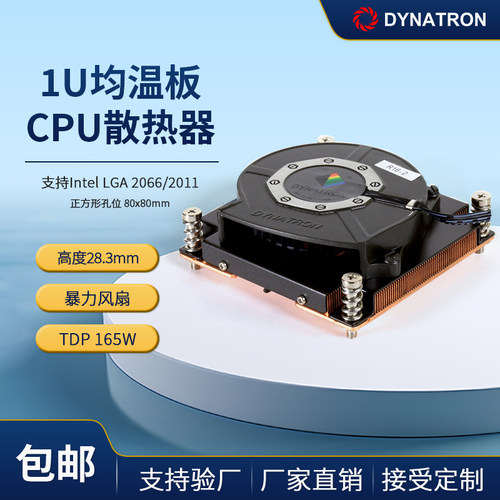 均温板DYNATRON1U服务器散热器