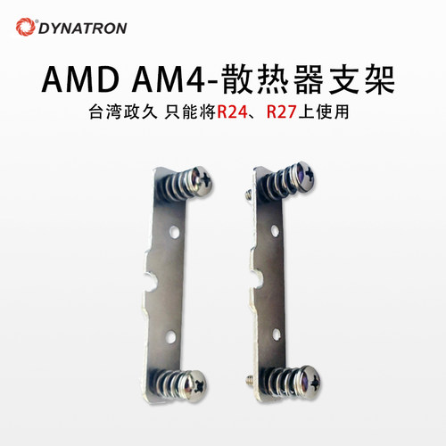 政久 AMD 散热器支架 可将政久 2011平台型号R24转换成AM4 A24