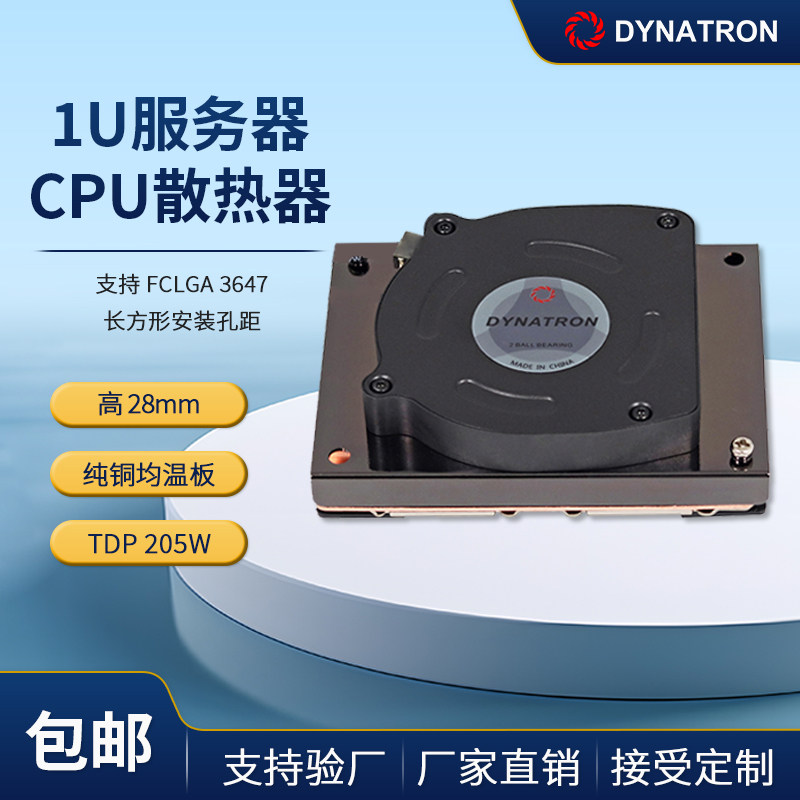 DYNATRON政久 1U 3647 服务器散热器长方形 均温板温控风扇 B22