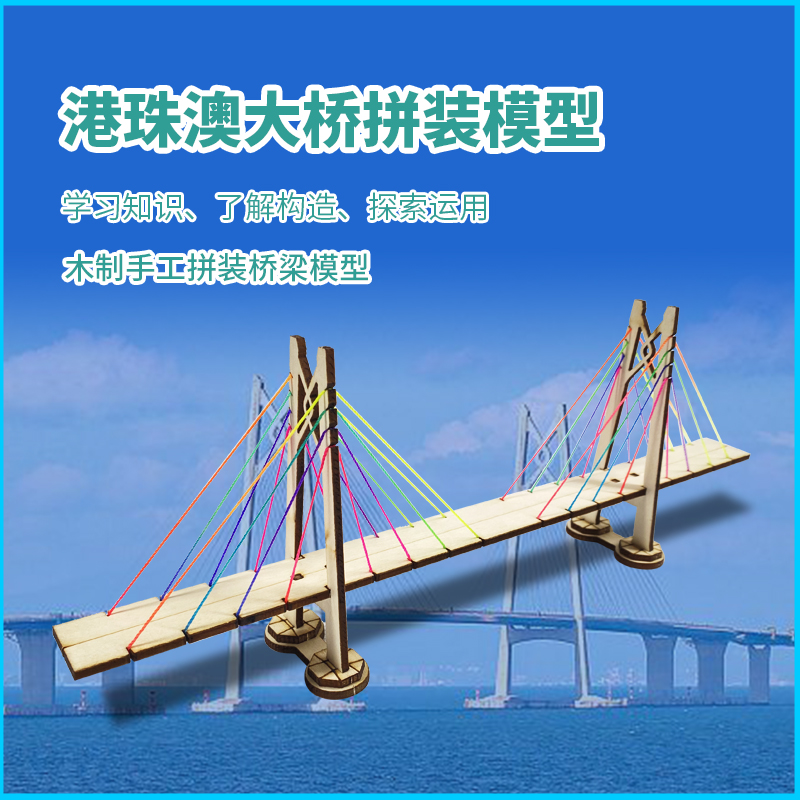 港珠澳青州航道桥模型套材