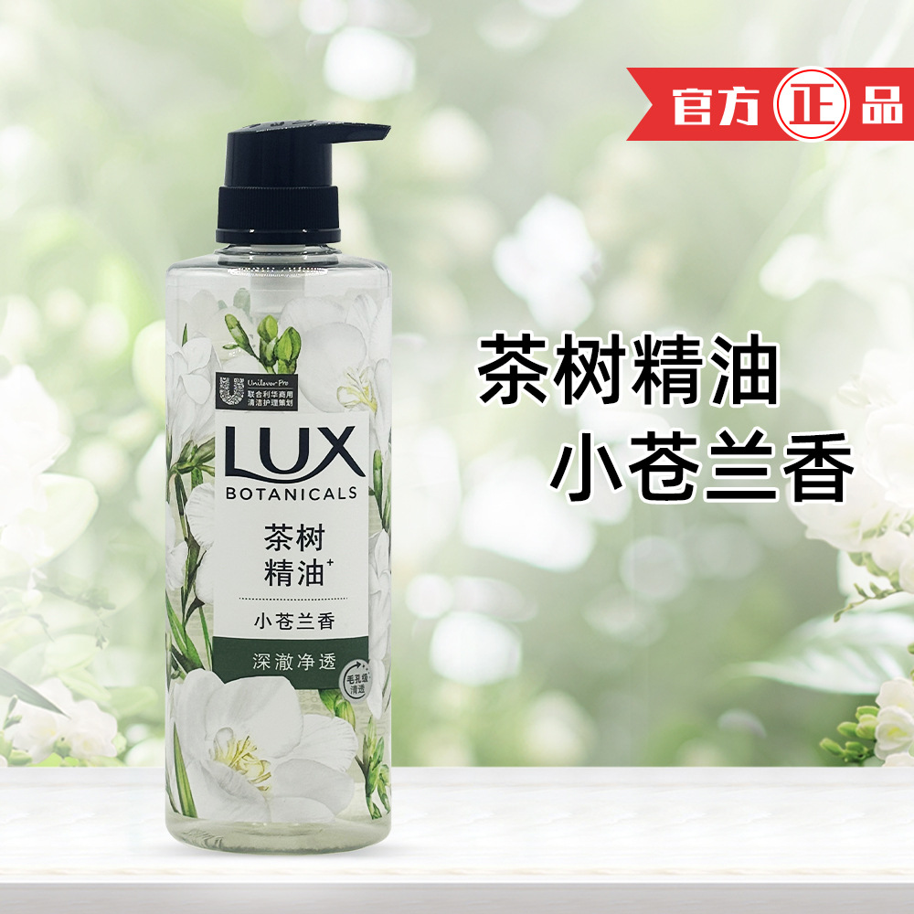 男女通用沐浴露520g力士植萃精油香氛小苍兰与茶树精油排浊净透