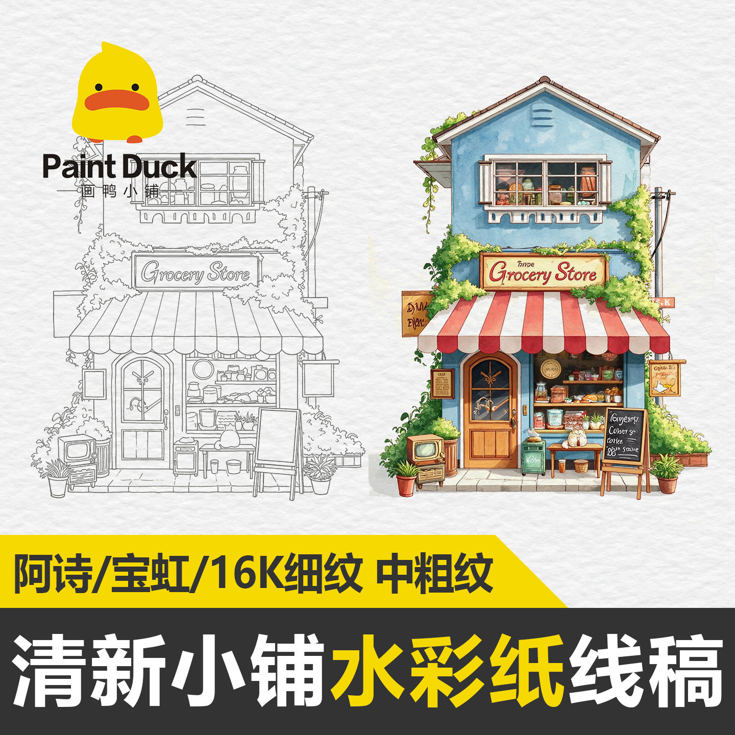 宝虹艺术家级中粗纹水彩纸线稿