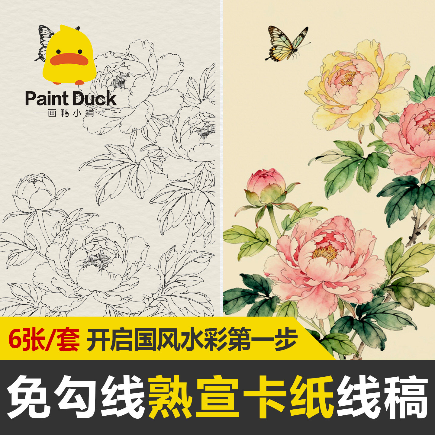 免勾线熟宣没骨国画线稿图片