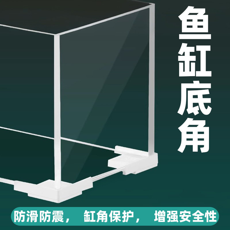 鱼缸底座塑料底角小型鱼缸保护玻璃角防护防磕碰底脚架简约托架