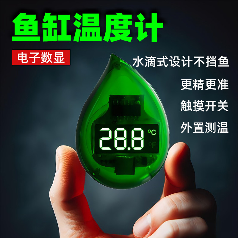 鱼缸温度计电子高精度数显测水温水温计