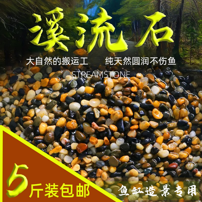 鱼缸溪流石底砂纯天然生态南美造景原生石头子水族箱雨林装饰铺底