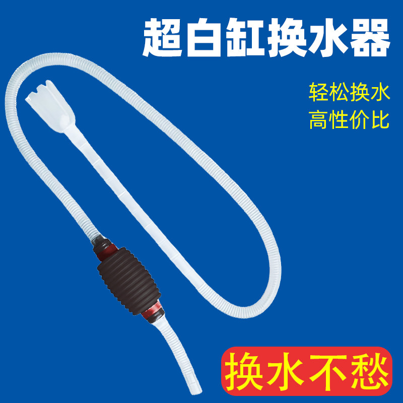 鱼缸换水器虹吸管手动清洁工具