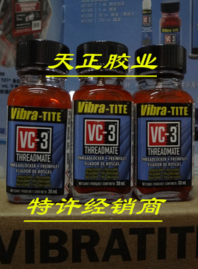 美国原装进口ND vibra-tite VC-3 塑料螺纹锁固胶