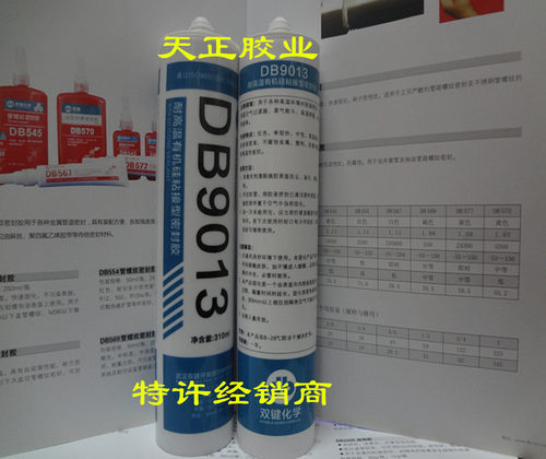 双键db9013耐高温玻璃胶