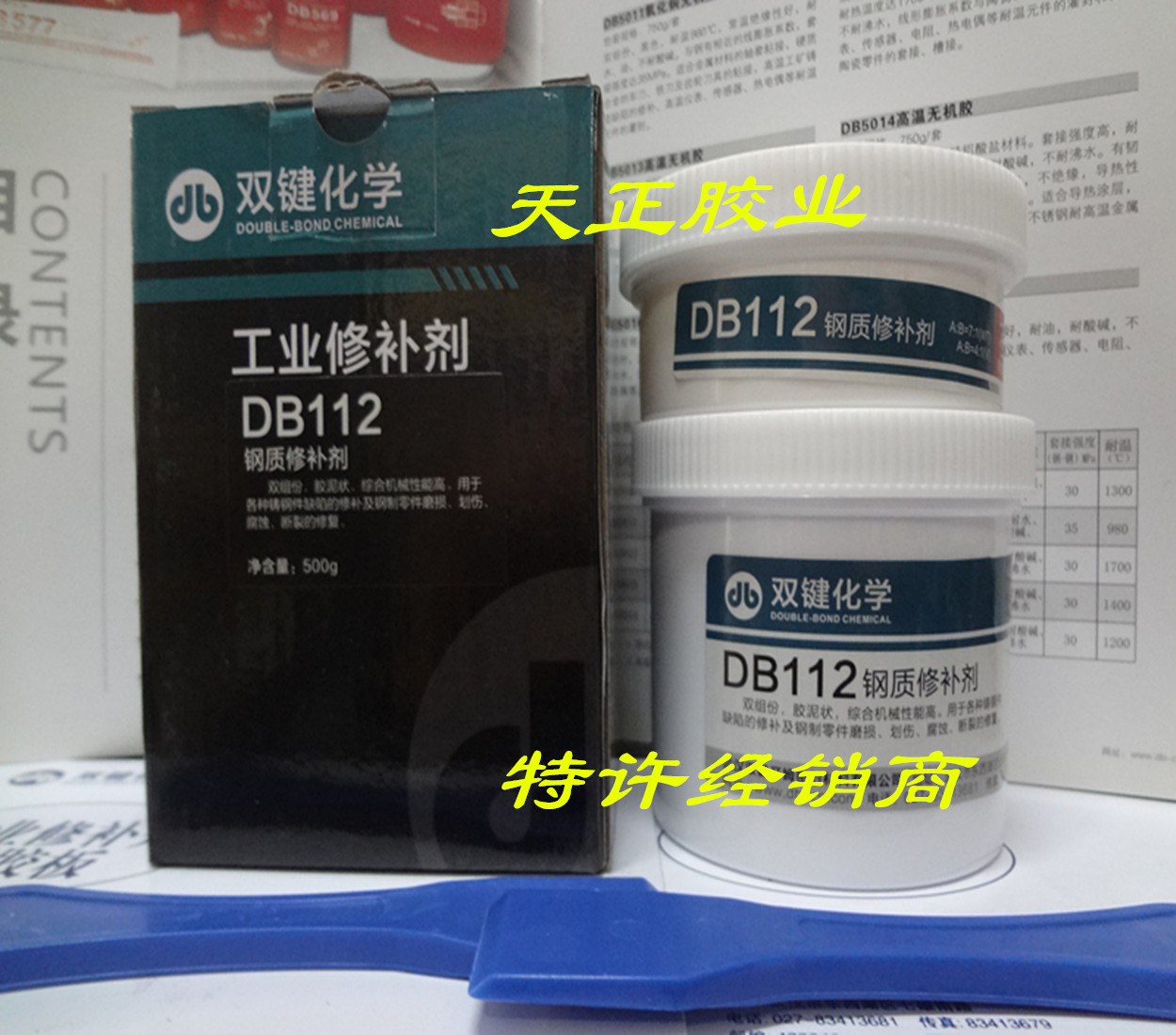 双键DB112钢质修补剂 工业修补剂 钢质修补剂 金属修补剂500克/套