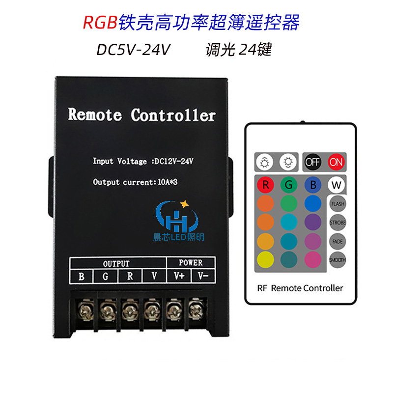 led七彩变色灯带rgb控制器12v无线射频跳闪渐变24键24v遥控器30a