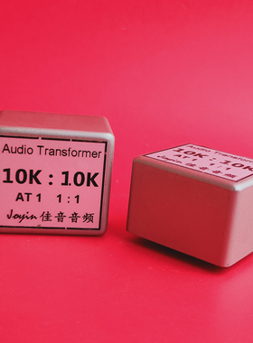 佳音T1音频隔离变压器10K:10K带坡莫合金屏蔽罩抗干扰前级信号牛