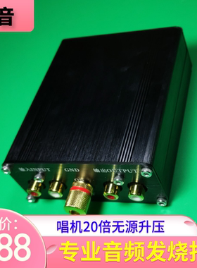 LP黑胶MC唱头升压牛宽频响低失真唱机用20倍升压成品机坡莫合金牛