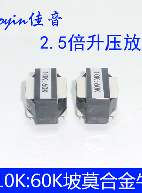 R14佳音10K:60K升压去除数码味坡莫合金音频隔离变压器前级输入牛