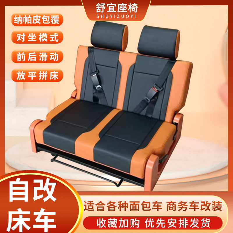 舒宜座椅改装五菱面包车福田G5瑞风宿营车新全顺车两折叠变床车