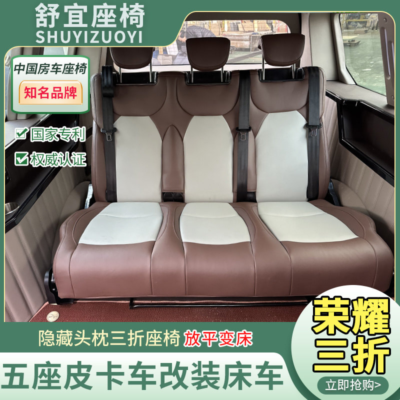 舒宜房车荣耀免折头枕三折叠全顺车座椅大通V80露营车座自改床车