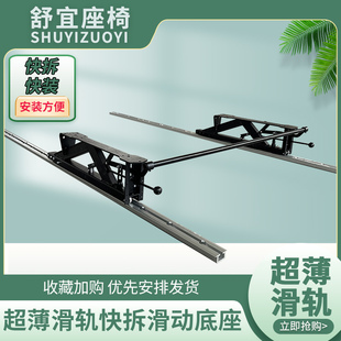 舒宜座椅荣耀款三人座改装超薄通长滑轨加滑动快拆底座