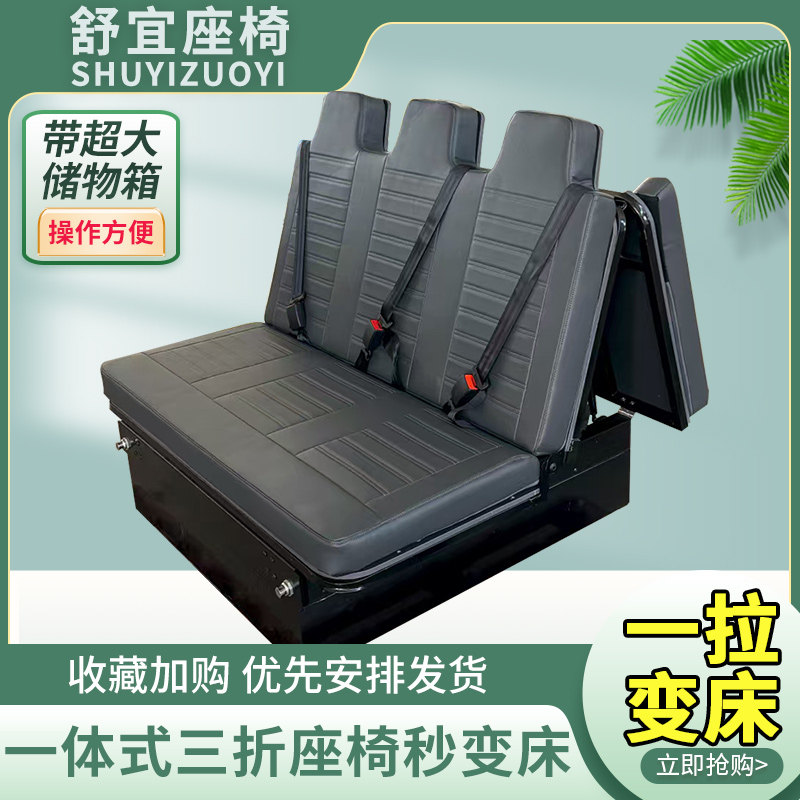 舒宜房车座椅改装露营车三折叠一拉秒变大床 大通V80全顺车依维柯