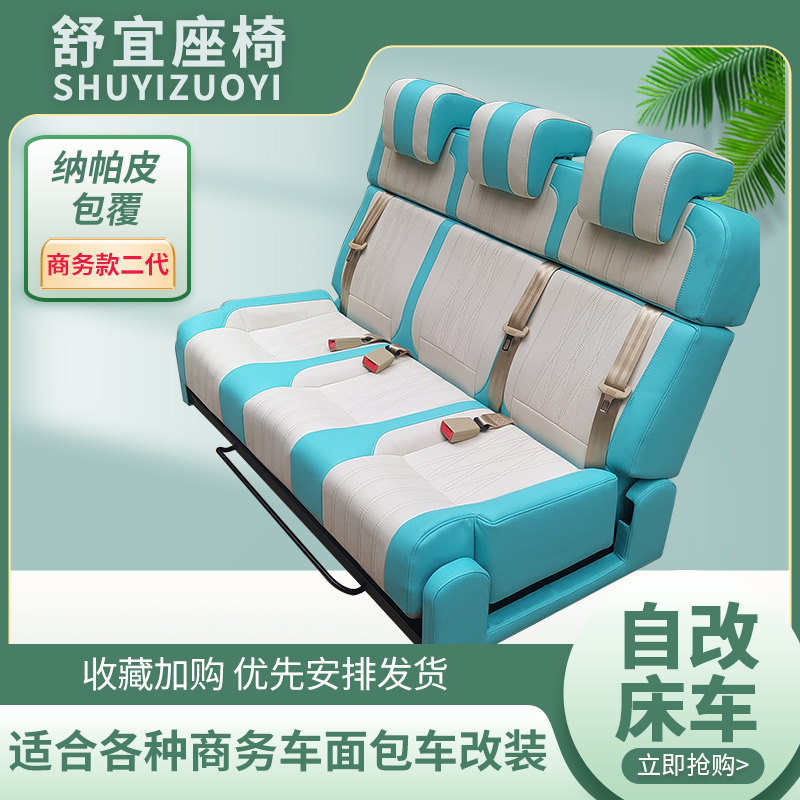 舒宜房车座椅改装宿营车大通依维柯座椅变床福特V362王牌M7旅居车