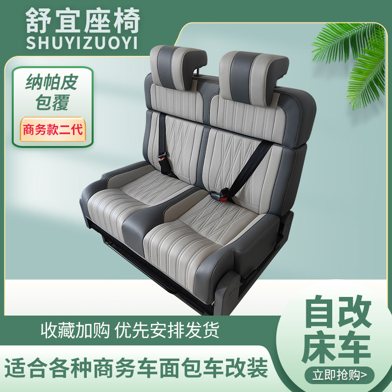 舒宜房车座椅对卡座瑞风M4大通V80依维柯座椅变床改装福特T8全顺