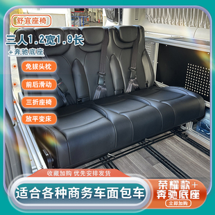 舒宜荣耀三折叠改装依维柯大通V80露营车宿营车全顺福顺座椅总成