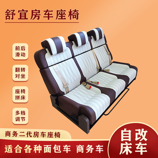房车座椅面包车后排三人改装放平变床新全顺大通福田汽车座椅总成