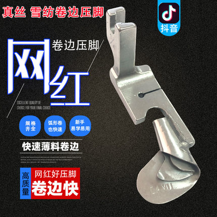 平车压脚全钢下摆口卷边器真丝雪纺裙子弧形卷边拉筒网红卷边压脚