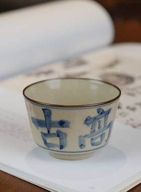 乎上堂一布书法诗文主人杯景德镇陶瓷人文茶器茶具品茗杯包铜口