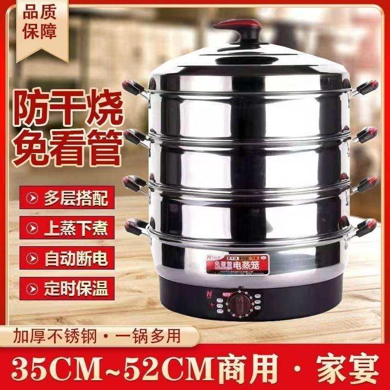 电蒸锅大容量特大号电蒸笼大蒸锅不锈钢多功能家用蒸笼蒸扣肉食堂