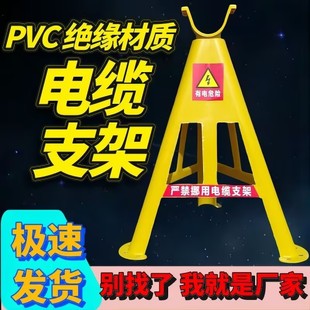 绝缘塑料电缆支架托架三角架三脚临时电线电缆支架三角支架放线架